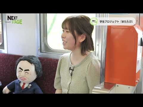 NEXTSTAGE2022#3　JR四国営業部販売促進課　早馬 寛一さん、香川大学四国危機管理教育・研究・地域連携推進機構　磯道 智也さん、香川大学学生チャレンジプロジェクトまたたび　名和 瞳さん