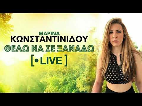 Πάνος Κιάμος - Super Sako feat.BO - Θέλω Να Σε Ξαναδώ (Mi Gna) - LIVE COVER by Μαρίνα Κωνσταντινίδου