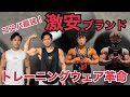 【500円!?】安くてかっこいいトレーニングウェアを紹介します【SHEIN】