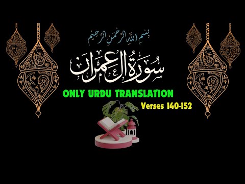 Surah Ale Imran Verses 140-152  | Quran Urdu Translation