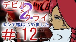 ＃１２【デビル メイ クライ２】二人でマジムン泣かす！！【ＰＳ３】