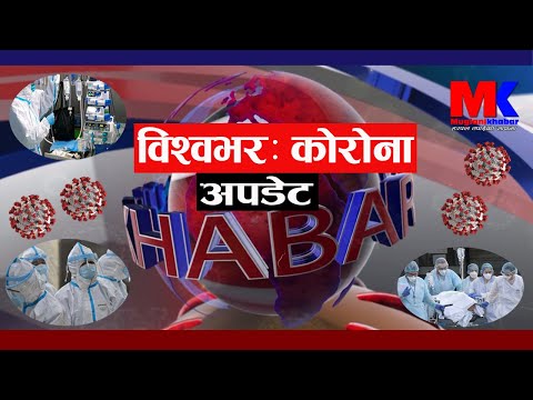 विश्व कोरोना अपडेट:विश्वभर कोरोनाबाट २ लाख ५८ हजारको मृत्यु,संक्रमितको संख्या ३७ लाख ३० हजार।