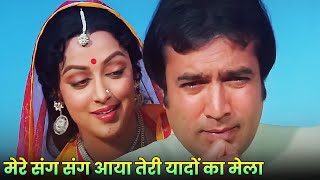 Download lagu Kishore Kumar: Mere Sang Sang Aaya Teri Yaadon Ka Mela | Rajesh Khanna| Hema Malini | Old Dard Song mp3