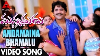 Andamaina Bhamalu Video Song - Manmadhudu Video So