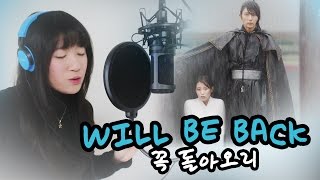 Download lagu [FULL] Will Be Back (꼭 돌아오리) Moon Lovers:Scarlet Heart Ryeo 달의 연인 - 보보경심 려 OST by Marianne Topacio mp3