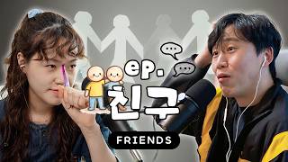 디디와 태웅쌤은 친구일까? (Are Didi and Taewoong friends?) | 한국생활 요모조모 ♯28
