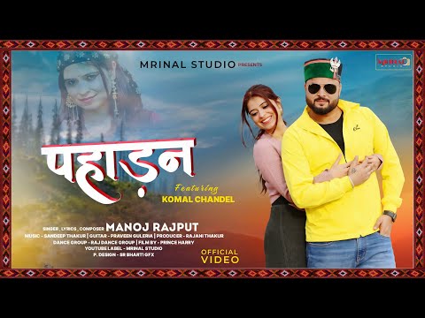 Pahadan पहाड़न- Manoj Rajput | New Pahadi Song 2026 | Official Music Video | Mrinal Studio || 