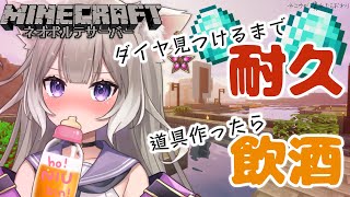 【Minecraft】道具作ったら酒1杯。ダイヤ20個あつめる耐久！【夜絆ニウ / NeoPorte (ネオポルテ) 】のサムネイル