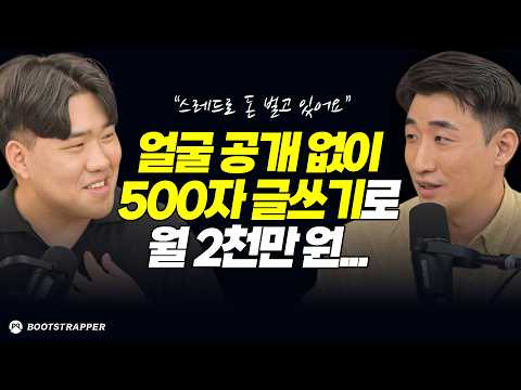 500자 글쓰기로 월 2천만 원 반복 매출을 만든 방법 (조쉬)