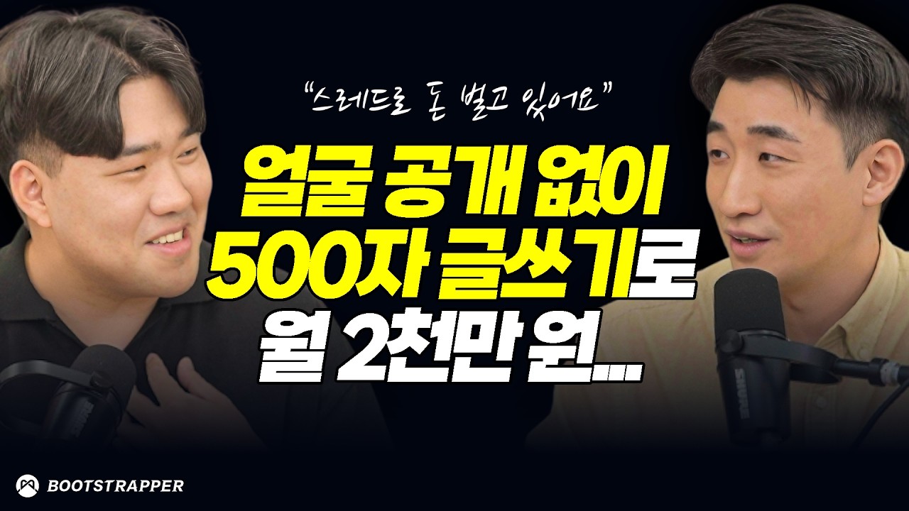 500자 글쓰기로 월 2천만 원 반복 매출을 만든 방법 (조쉬)