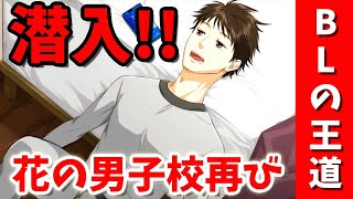 王道BLゲームの新作【短髪男子の物語―月ヶ瀬高校の実習生2―】実況01