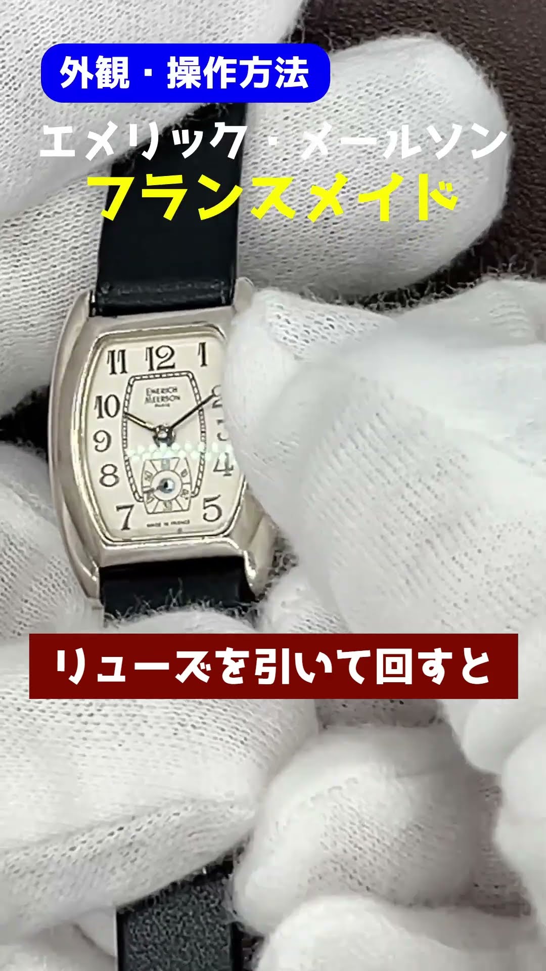 HA-7351| エメリック・メールソン シルバー925 銀無垢 トノー クォーツ