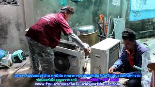 #ซ่อมแอร์เมืองอุบลราชธานี ทุกยี่ห้อ สายด่วน 086   977 1629 บริการ รับ #ซ่อมแอร์บ้านเมืองอุบลราชธานี