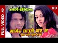 Magera Paune Bhaye Ma (Full HD Video) || KHALANAYAK Nepali Movie Song || Biraj Bhatta, Jharana Thapa