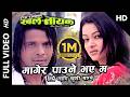 Magera Paune Bhaye Ma Full HD Video KHALANAYAK Nepali Movie Song Biraj Bhatta Jharana Thapa