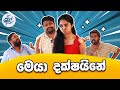 මෙයා දක්ෂයිනේ Talented Boy Siril Videos