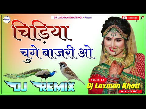 Chidiya Chuge Bajri Dj Remix Song || New Marwadi Song Dj Remix 2023 || New Song 2023 Viral Dj Song