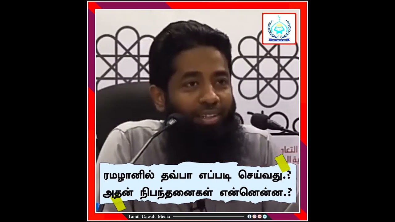 செய்த பாவங்களுக்கு ரமழானில் தவ்பா எப்படி செய்வது   அ