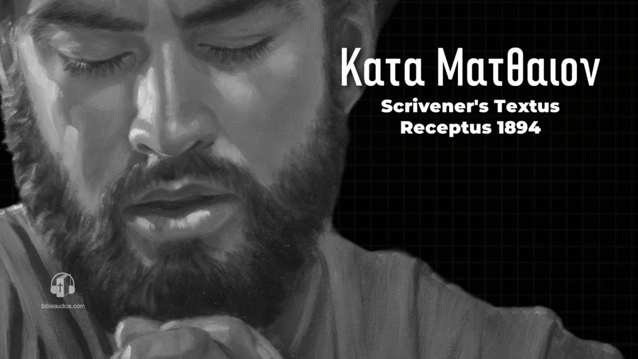 Κατα Ματθαιον