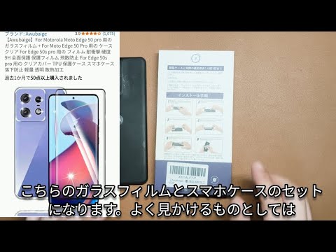 【ガラスフィルムとスマホケースがセット】Motorola Edge 50s Pro に使えるのか試しに購入しました。