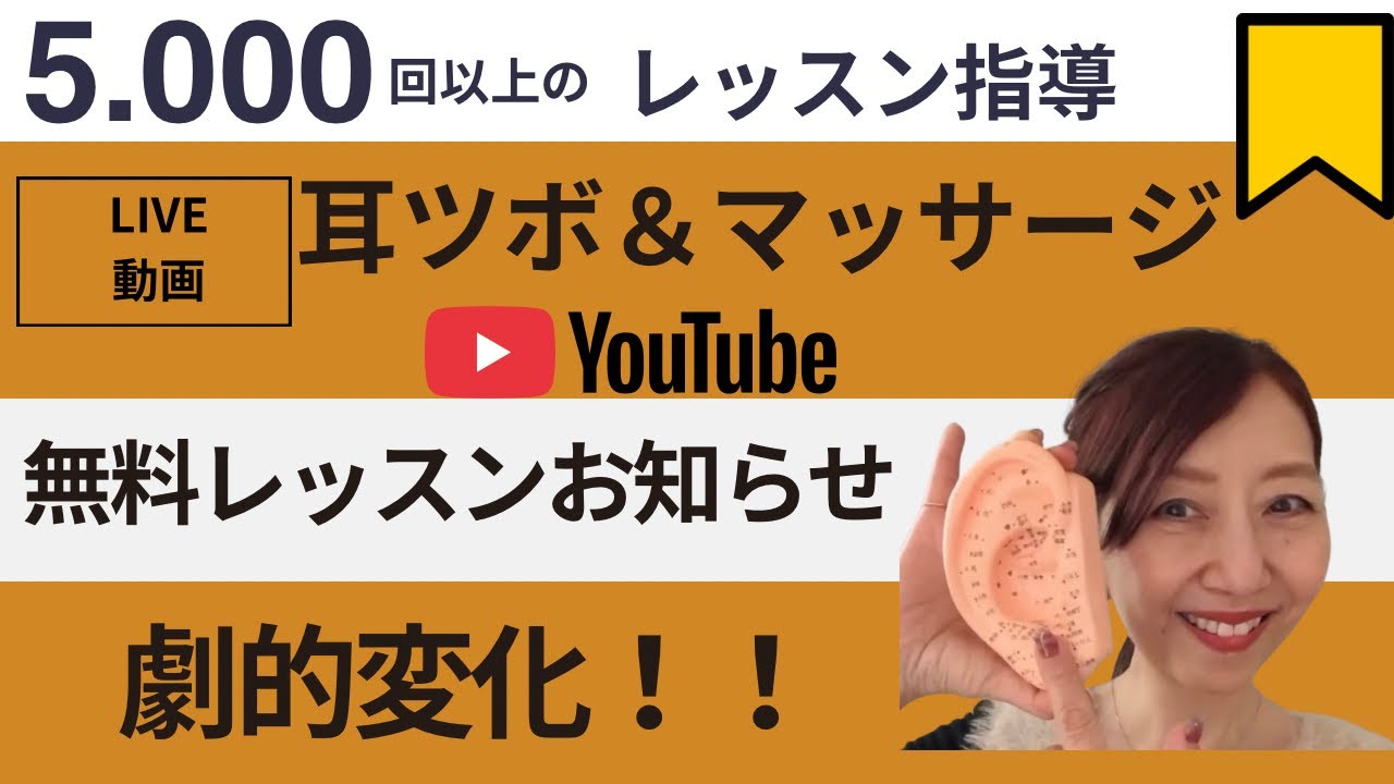 インスタライブ2026/03/21無料🆓レッスンお知らせ【耳ツボ&耳マッサージ】【5日間無料レッスン（）