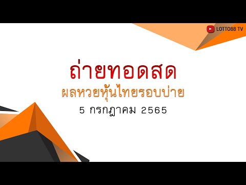 หวยหุ้น