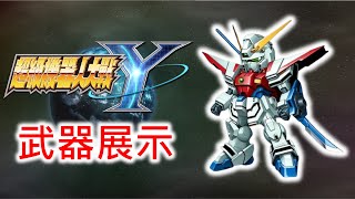 [閒聊] 機戰Y  旭日鋼彈的必殺必中旭日箭