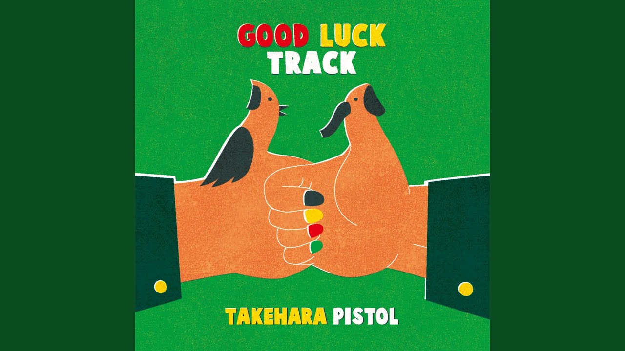 ぼくは限りない～One for the show～ / 竹原ピストル