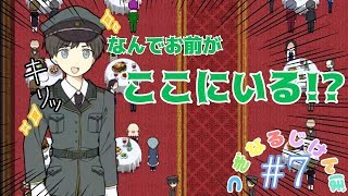 【二人実況】つぎなるじけんぼ part７【アルネの事件簿 Case２】