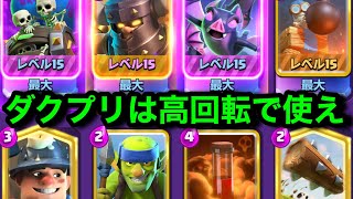【クラロワ】高回転ヒーローダクプリは強い件について。意外と強い能力説が浮上。