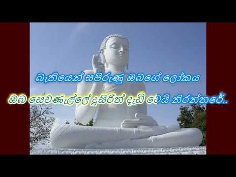 Budune budu piyanane  ( Lyrics Song ) Shelton Perera