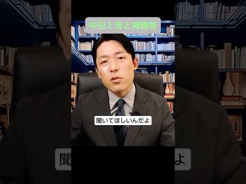 人間心理学科 母親と補聴器