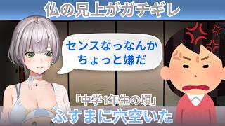 【白銀ノエル】反抗期でガチギレされた話w 仏の兄上がふすまをぶち破った瞬間がヤバすぎた