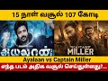 Ayalaan vs Captain Miller Box Office Collection day 15 | Captain Miller vs Ayalaan Box Office