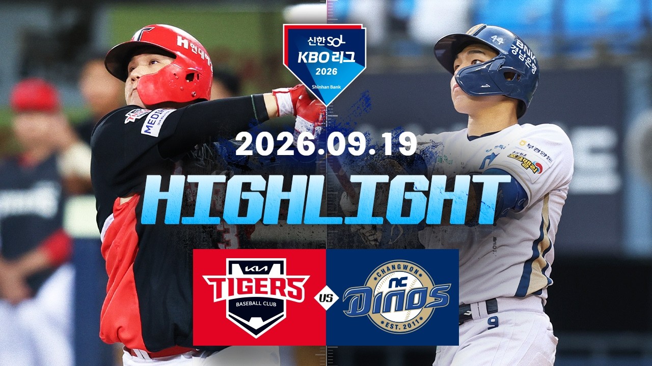 9월19일 KIA NC KBO 하이라이트