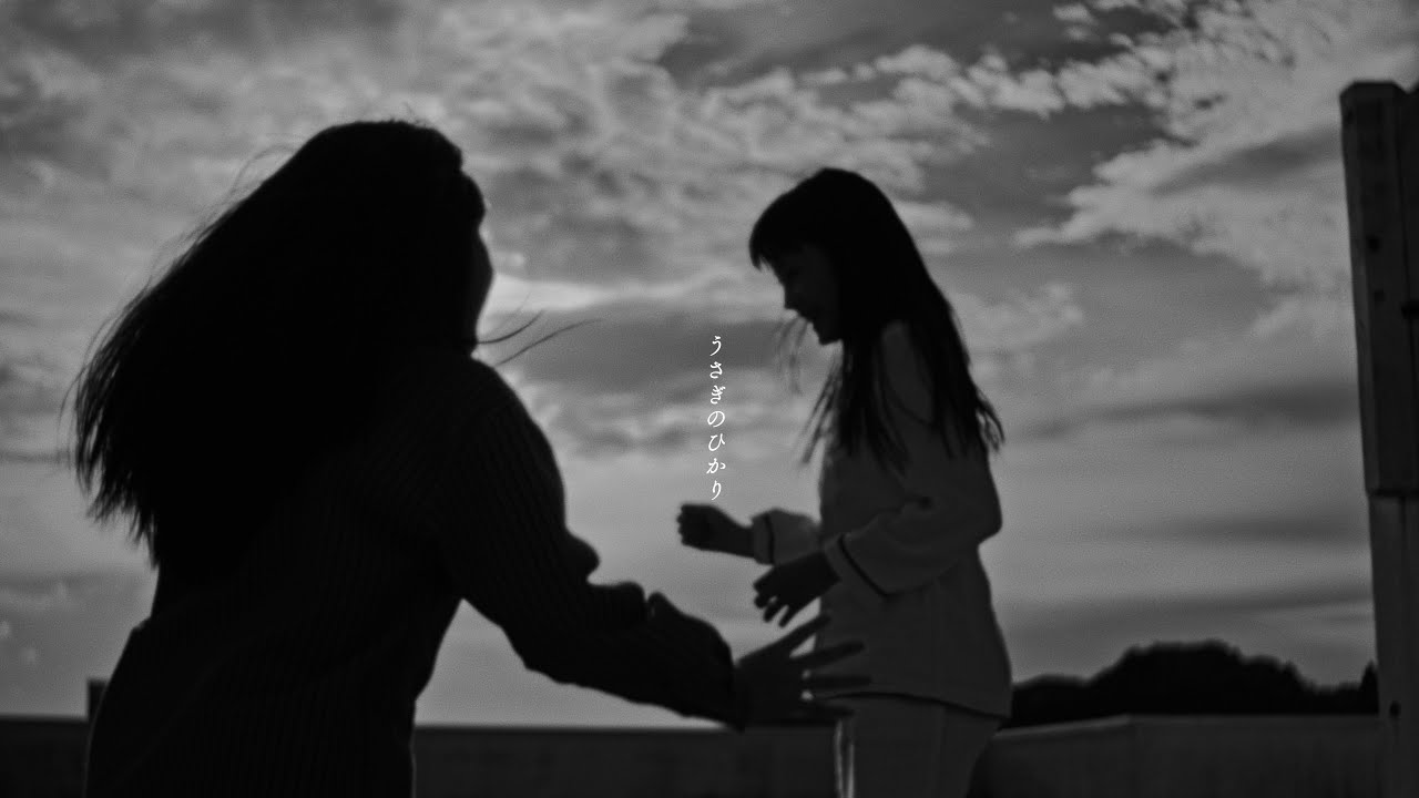 うさぎのひかり / 吉澤嘉代子