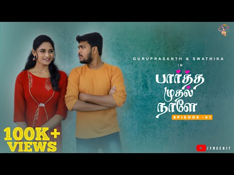 Paartha Mudhal Naale Episode -1| Ft. Guruprasanth & Swathika | Love webseries | FreeHit