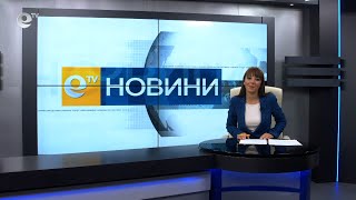 Новини 17 09 2021