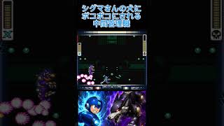 ロックマンＸシグマの犬に勝てません😭 #スーパーファミコン #ゲーム実況 #ロックまんgames #ゲーム #レトロゲーム