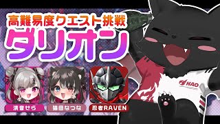 【PSO2：NGS/公認配信】武器新調！4人でダリオン討伐いってやるでえ！！#192