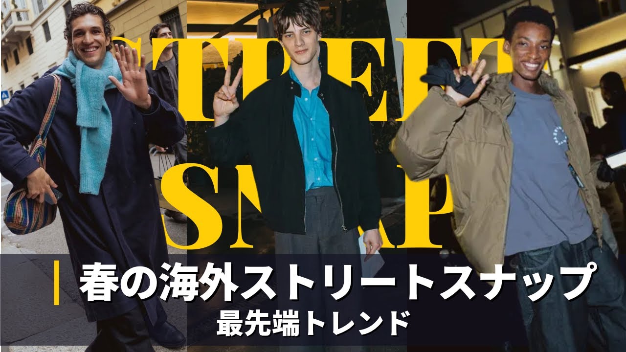 【STREET SNAP】海外スナップから春コーデを学ぼう｜パリ・ミラノファッションウィーク