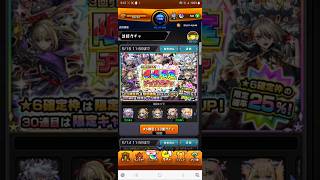 【モンスト】限定ガチャ引いてくる！#モンスト#確定#ガチャ #shorts