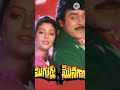Mugguru Monagallu Megastar Chiranjeevi
