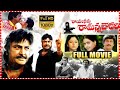 Rayalaseema Ramanna Chowdary Full Length HD Movie Mohan Babu Jayasudha Priya Gill