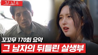 Download lagu [꼬꼬무 170회 요약] '더 죽이기 위해 난 더 살아야 해' 사이코패스 살인마 김일곤 | 꼬리에 꼬리를 무는 그날 이야기 (SBS방송) #꼬리에꼬리를무는그날이야기 mp3