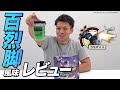 【ジュースのようなBCAA】ビーレジェンド×ストリートファイターV コラボBCAA 百裂脚風味をレビュー!【ビーレジェンド プロテイン】