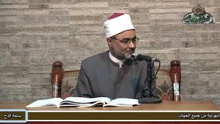 7 د- أيمن الحجار – الحديث المضطرب (المنظومة البيقونية)(ساحة الدح )(2022م)