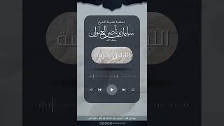 صورة ما حكم لبس الجنز للرجال والنساء | الشيخ سليمان العلوان