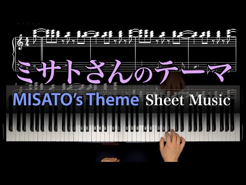 Sheet Music / MISATO’s Theme / EM07 / EVANGELION: 1.0 ”YOU ARE(NOT)ALONE”  【4K / Hi-Res Audio】