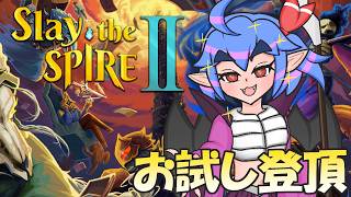 【Slay the Spire2】スレスパお嬢様登頂部～お試し登頂～